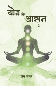 Yog Aur Aasan